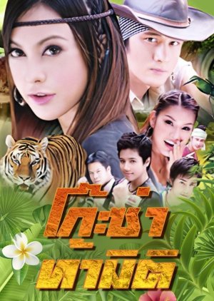 Ko Sa Tha Miti (2009) poster