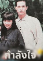 Kamlang Jai Thai Drama photo