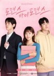 Romance by Romance (Movie) korean drama review