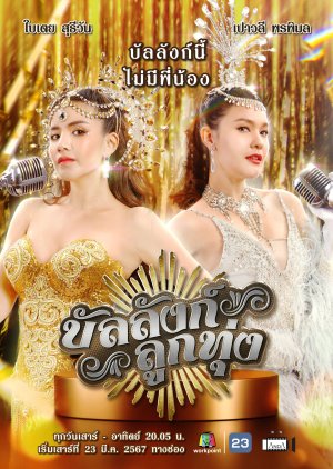 Banlang Luk Thung (2024) poster