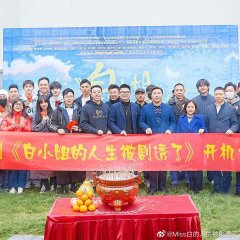 Miss Bai Chinese Drama(2024) photo