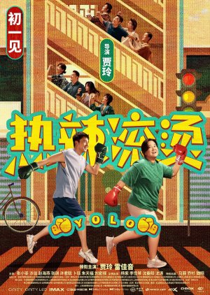 Re La Gun Tang (2024) poster