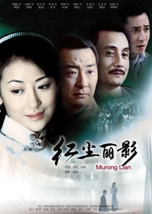Hong Chen Li Ying (2011) poster