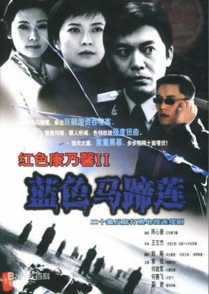 Lan Se Ma Ti Lian (2001) poster