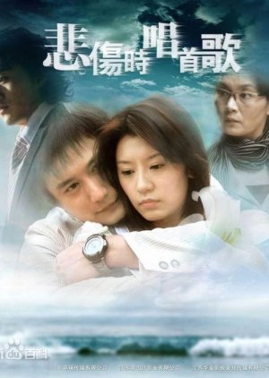 Bei Shang Shi Chang Shou Ge (2007) poster