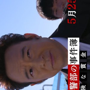 Totsukawa Keibu no Jikenbo (2020)