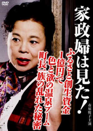 Kaseifu wa Mita! 12 (1993) poster