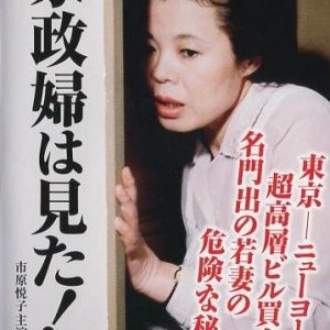 Kaseifu wa Mita! 6 (1988)