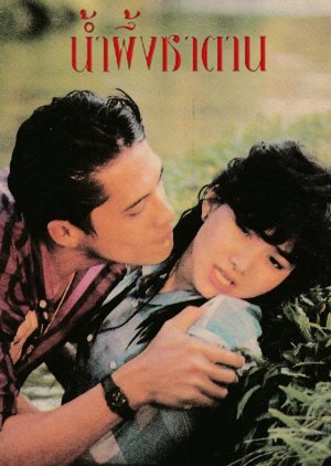 Nam Pueng Satan (1987) poster