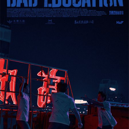 Bad Education (2022)