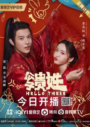 Zui Dao Xu Deng Jun Lai Fu (2023) poster