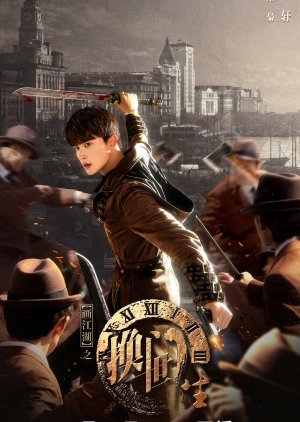 Hua Jiang Hu Zhi Huan Shi Men Sheng (2023) poster