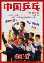 Ping-Pong of China Chinese Movie photo
