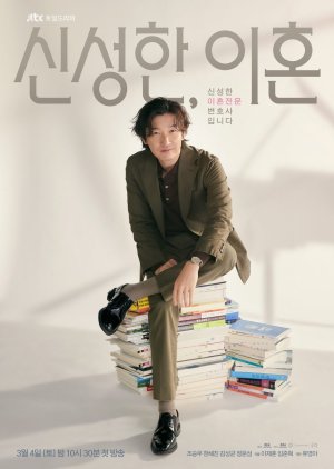 Shin, abogado de divorcios (2023) poster
