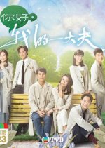 Let Me Take Your Pulse Hong Kong Drama photo