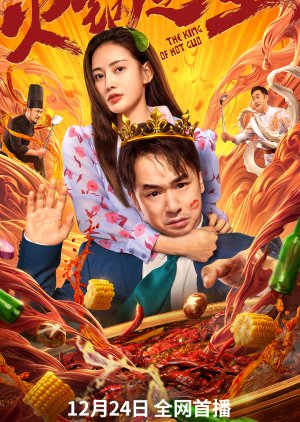 The King of Hot Guo (2022) poster
