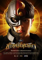 Mighty Sticky Man Thai Drama photo