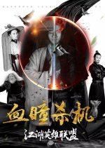 Ganghood League of Legends 4 Chinese Movie photo