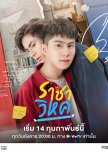 Destiny Seeker thai drama review