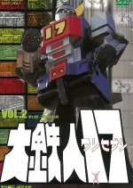 DAITETSUJIN 17 Japanese TV Program photo