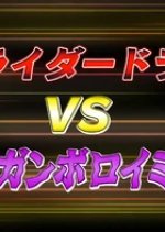 Kamen Rider Drive vs. the Terrifying Zunbo Ganbo Roidmude Japanese Drama photo