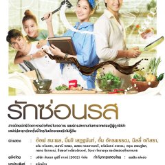 A Taste of Love Thai Drama(2024) photo