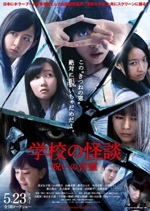 Gakkou no Kaidan: Noroi no Kotodama (2014) poster
