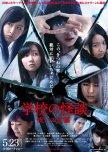 Gakkou no Kaidan: Noroi no Kotodama japanese movie review