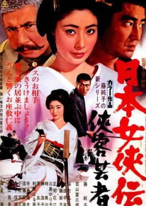 Samurai Geisha (1969) poster