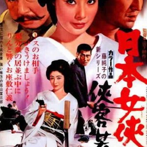 Samurai Geisha (1969)