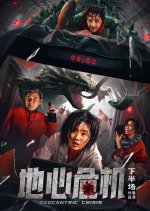 Geocentric Crisis Chinese Movie photo