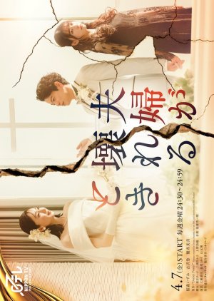 Fufu ga Kowareru Toki (2023) poster
