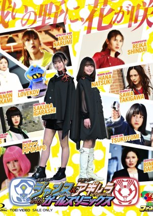 Kamen Rider Jeanne & Kamen Rider Aguilera with Girls Remix (2022) poster