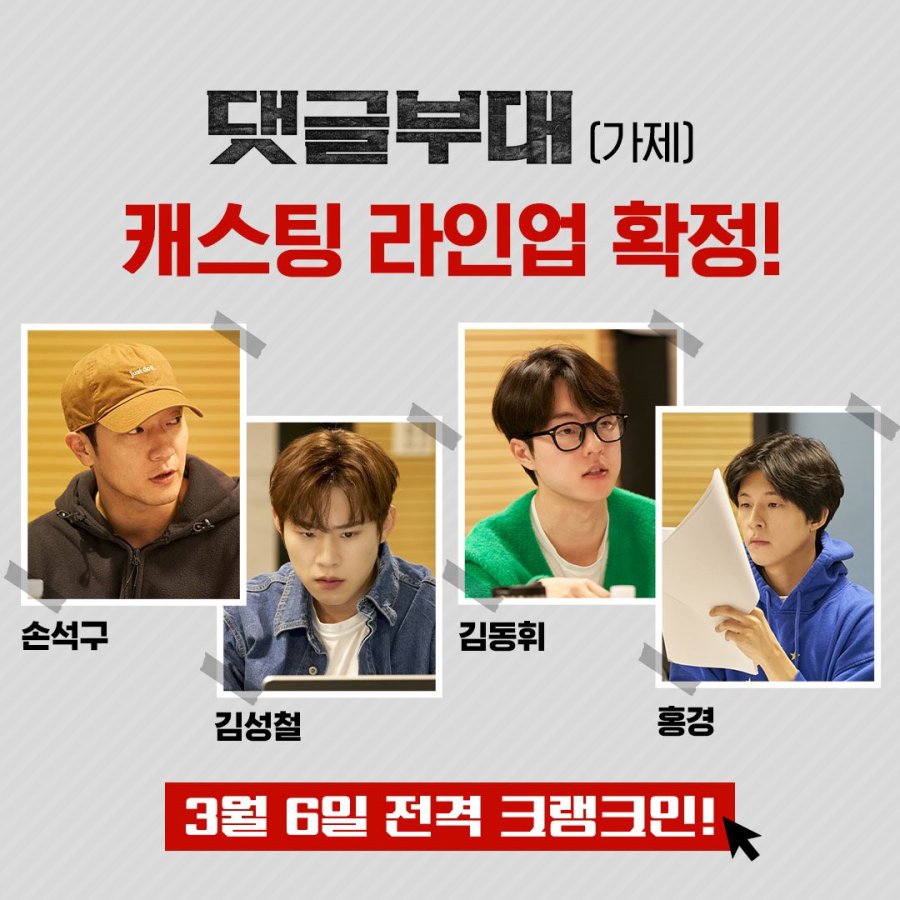 Korean flick starring Son Seok Koo "Comment Army" Has Begun Filming -  MyDramaList