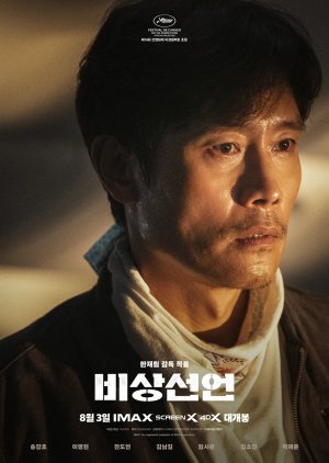 Park Jae Hyuk | Alerta de Emergência