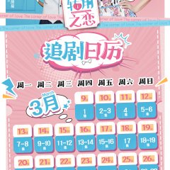 The Corner of Love Chinese Drama photo