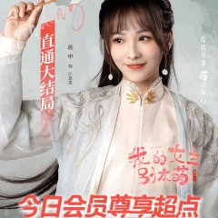 My Queen Chinese Drama Cast Real Name & Ages, June Wu, Lai Mei Yun, Wen  Zhu, Hu Wei