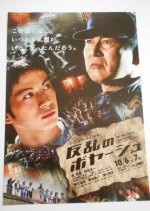 Hanran no Voyage Japanese Drama photo