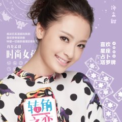 The Corner of Love Chinese Drama photo