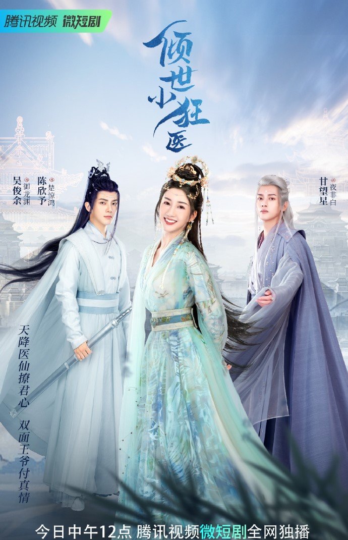 image poster from imdb, mydramalist - ​Qing Shi Xiao Kuang Yi (2023)