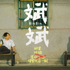Bin Bin Taiwanese Movie photo