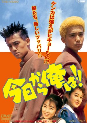 Kyo Kara Ore wa!! (1993) poster