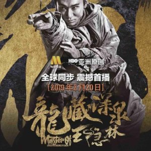 Master of the White Crane Fist: Wong Yan Lam (2019)