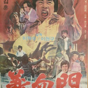 Yui Hyul Moon, Righteous Martial Party (1976)