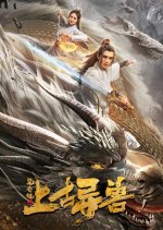 Ancient Beast of Kunlun Town Chinese Movie photo