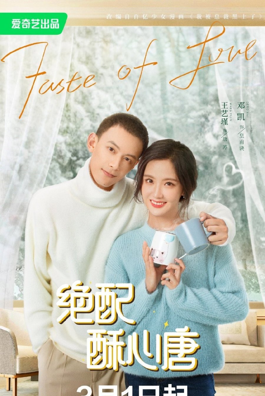 Taste of love chinese drama