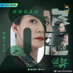 Lost and Mystery Chinese Drama photo