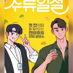 All the Liquors Korean Drama photo