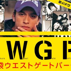 Ikebukuro West Gate Park (IWGP) #1 – Primeiras impressões - Lacradores  Desintoxicados
