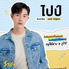 Destiny Seeker Thai Drama photo